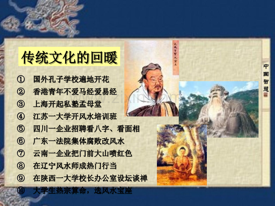 中国传统文化中的管理智慧PPT.ppt_第3页