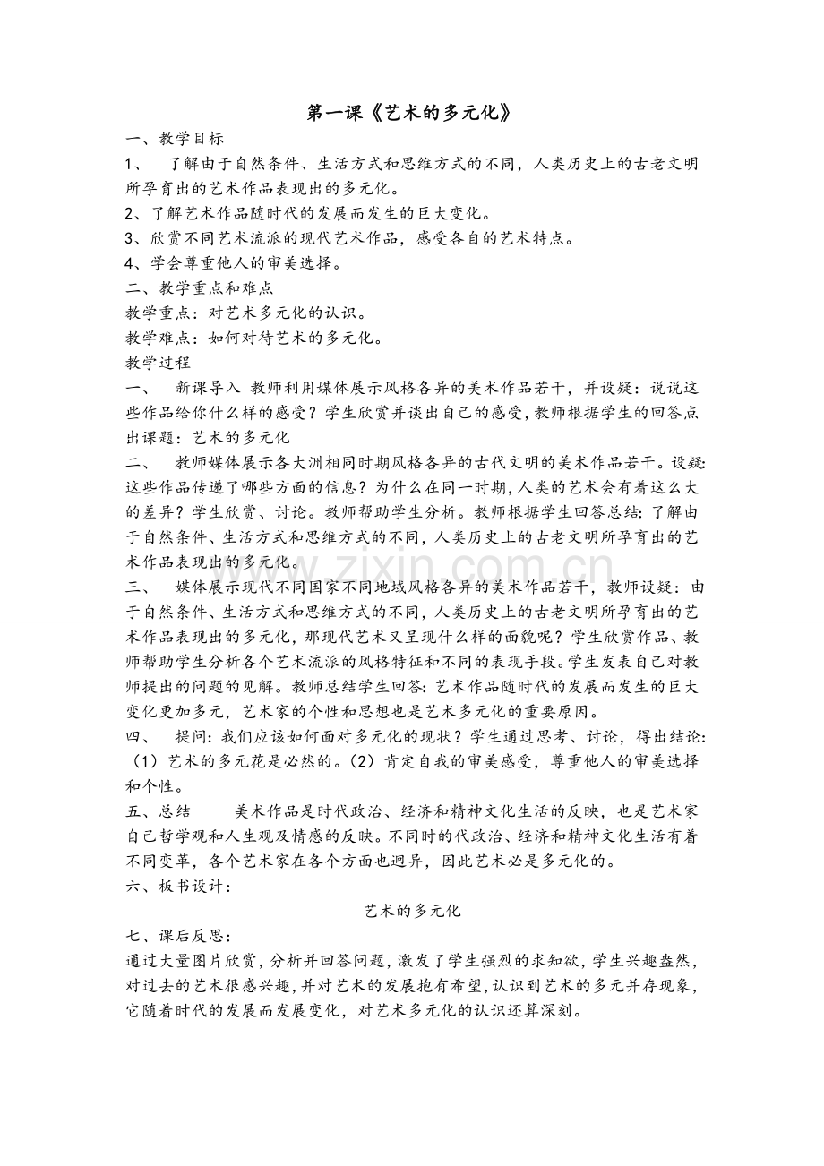 人美版美术九年级上册教案全集.doc_第2页