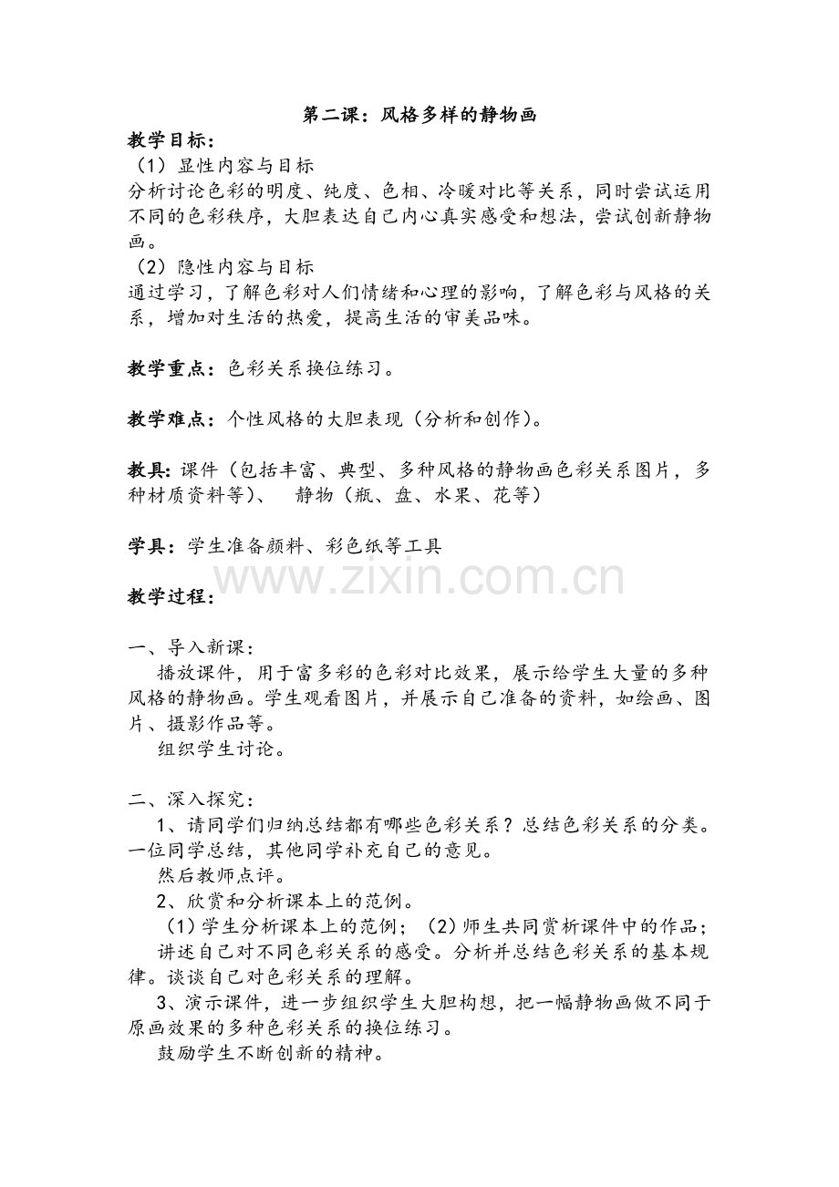 人美版美术九年级上册教案全集.doc_第3页