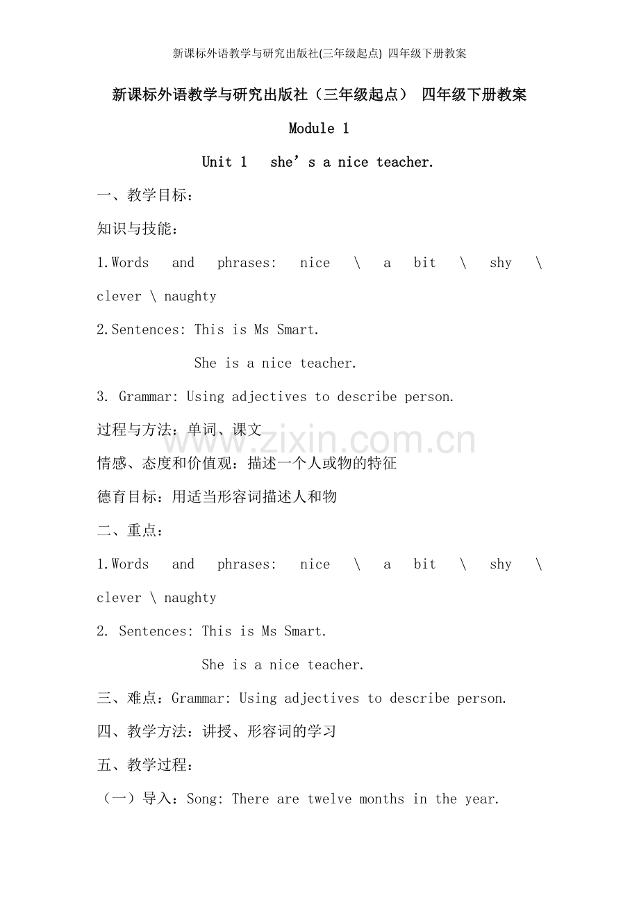 新课标外语教学与研究出版社(三年级起点)-四年级下册教案.doc_第1页