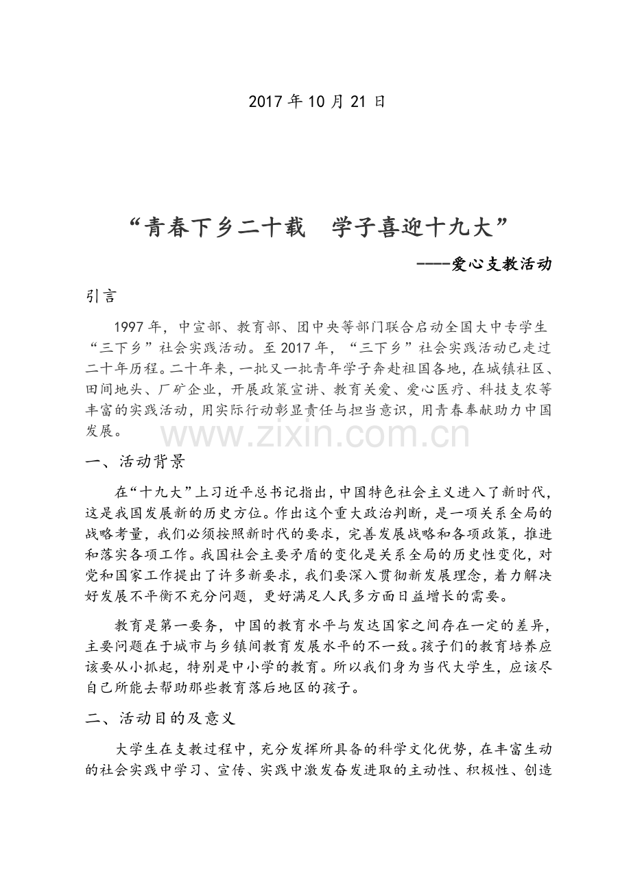 支教策划书.doc_第2页