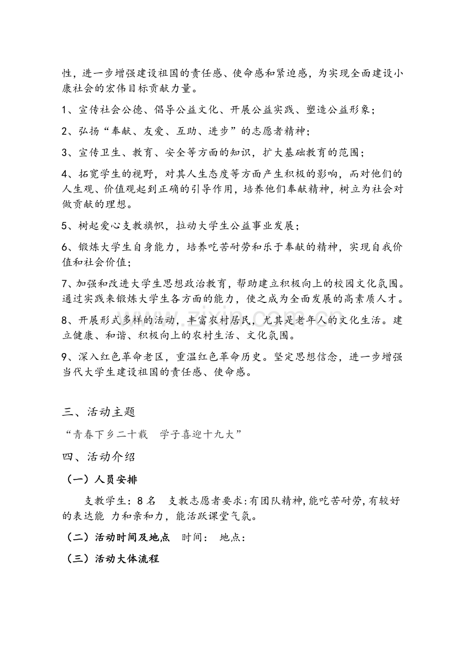 支教策划书.doc_第3页