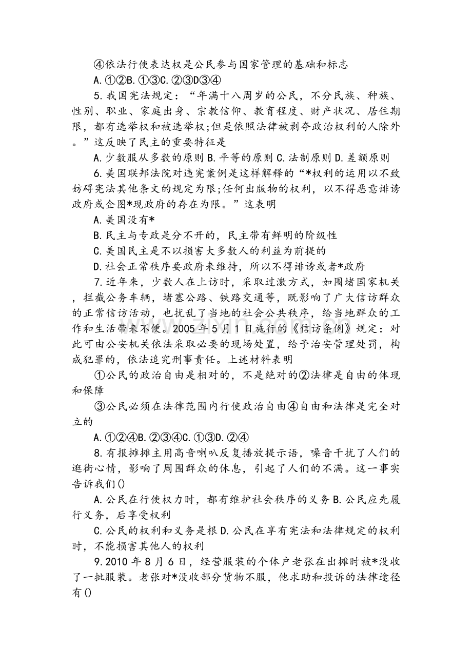 高二政治必修二习题及答案.doc_第2页