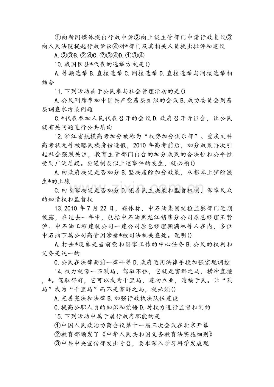 高二政治必修二习题及答案.doc_第3页