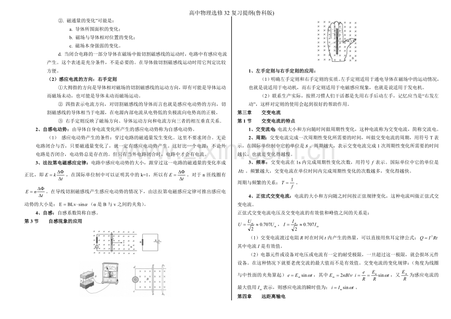 高中物理选修32复习提纲(鲁科版).doc_第2页