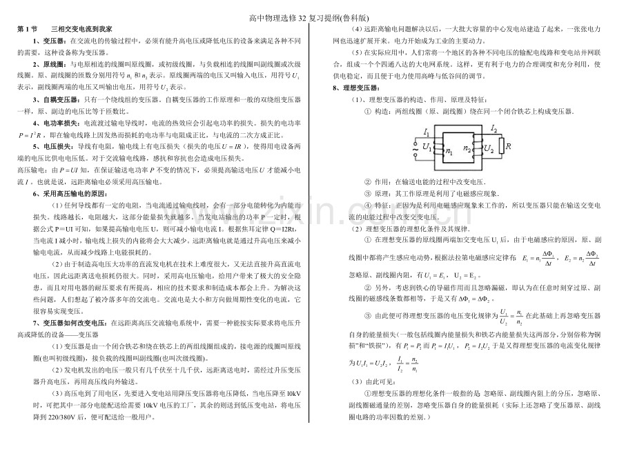 高中物理选修32复习提纲(鲁科版).doc_第3页