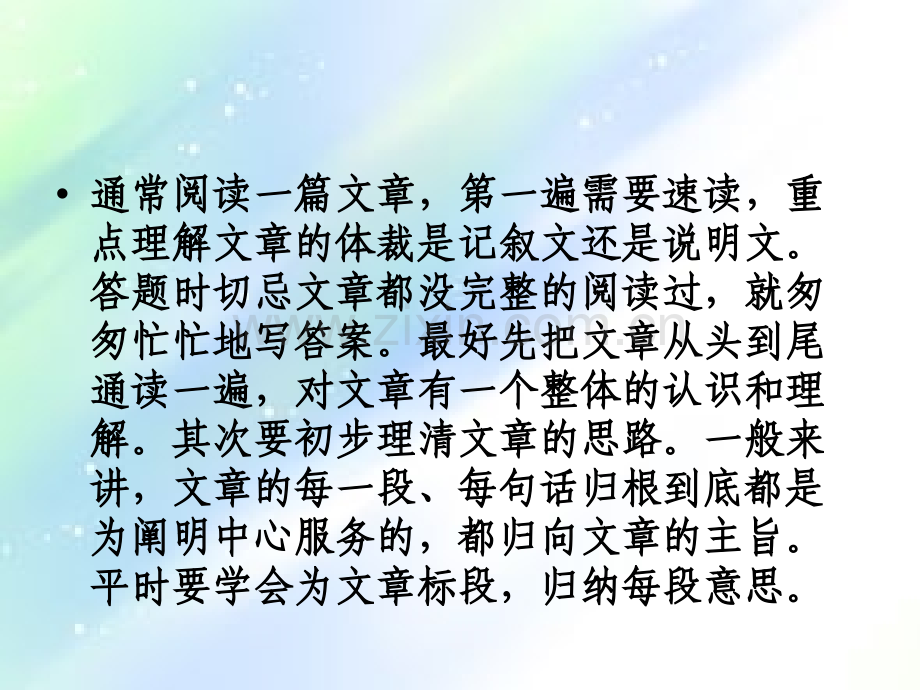 小学语文阅读题答题技巧.ppt_第3页