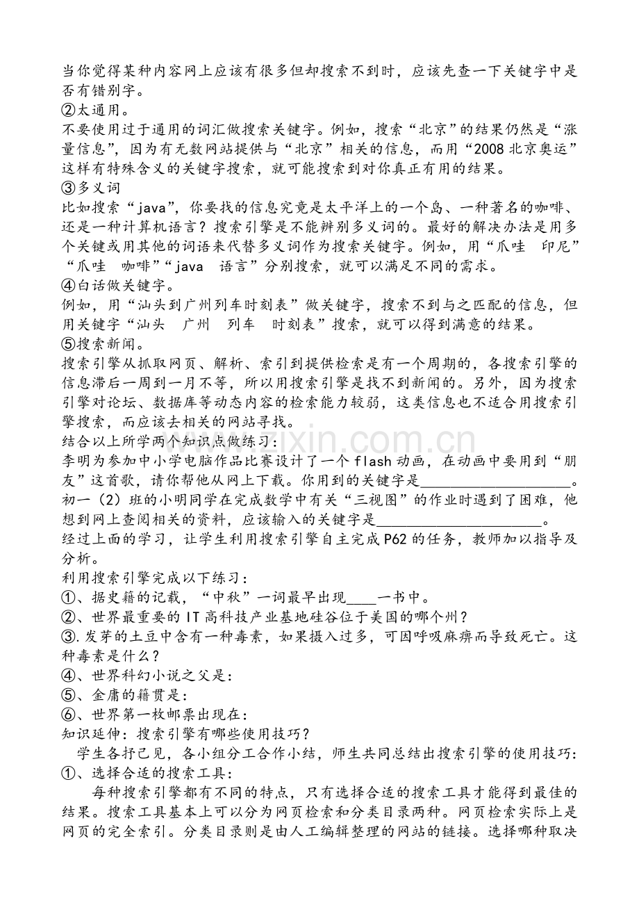 网上查找信息教案.doc_第3页