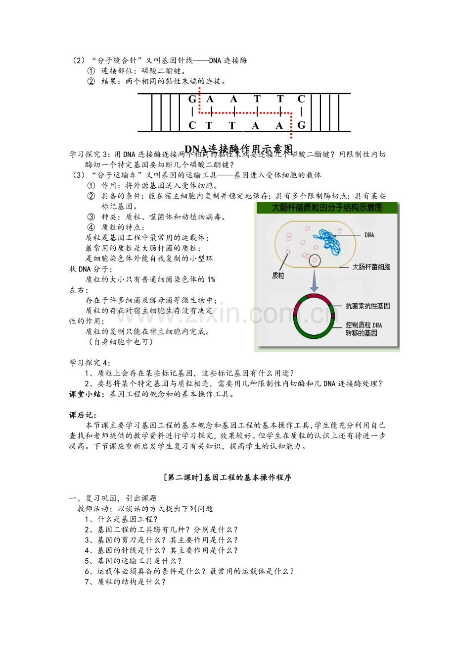 高中生物选修3全套教案.doc_第3页