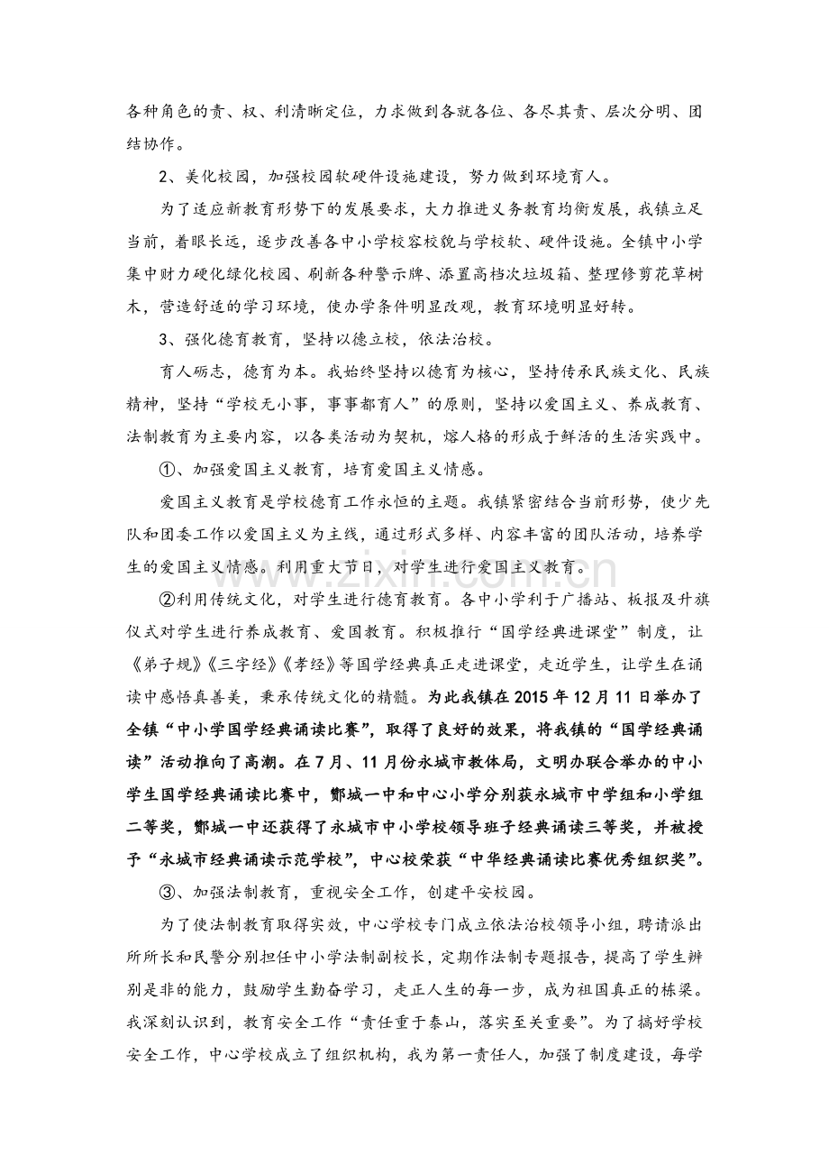 镇中心校校长述职述廉述学报告.doc_第3页