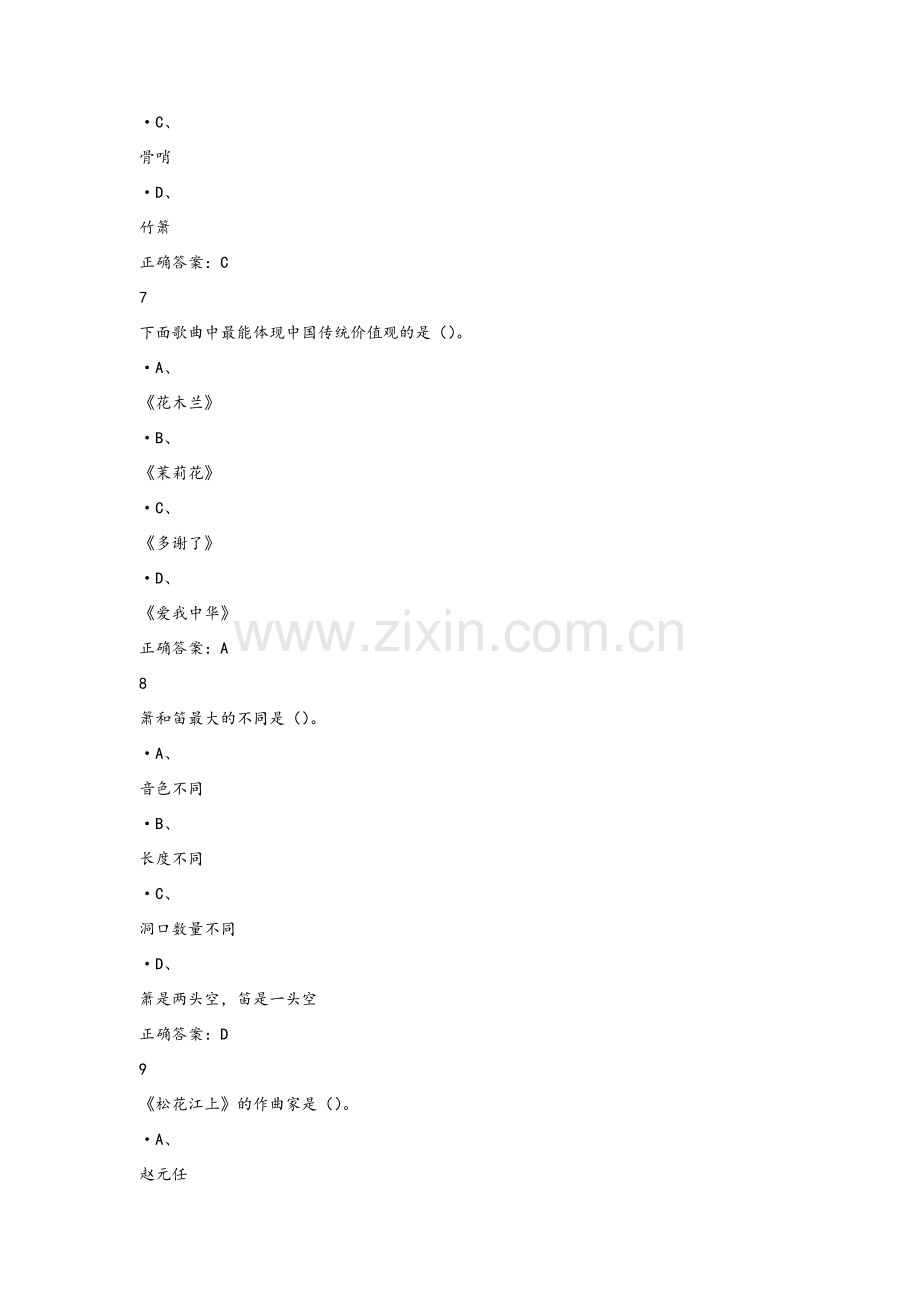 时代音画期末答案2018.doc_第3页