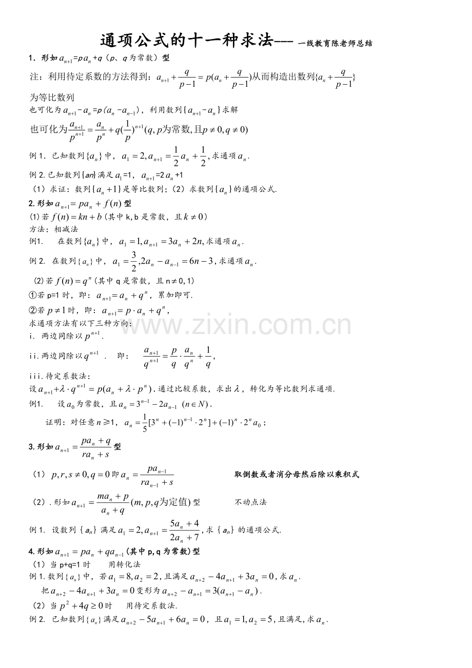 通项公式的十一种求法.doc_第1页