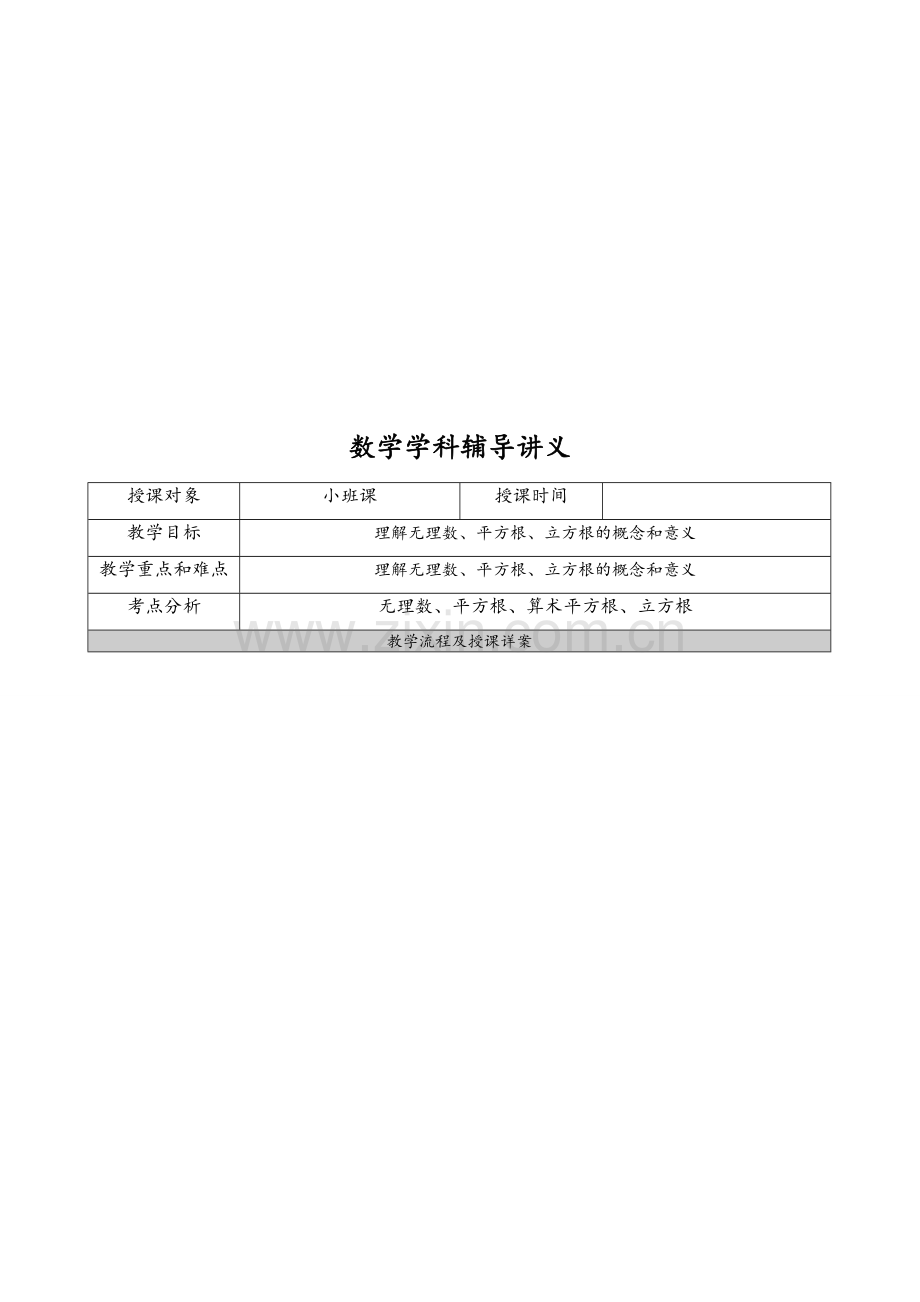 山东省烟台市鲁教版七年级上册数学第四章实数辅导讲义.doc_第2页