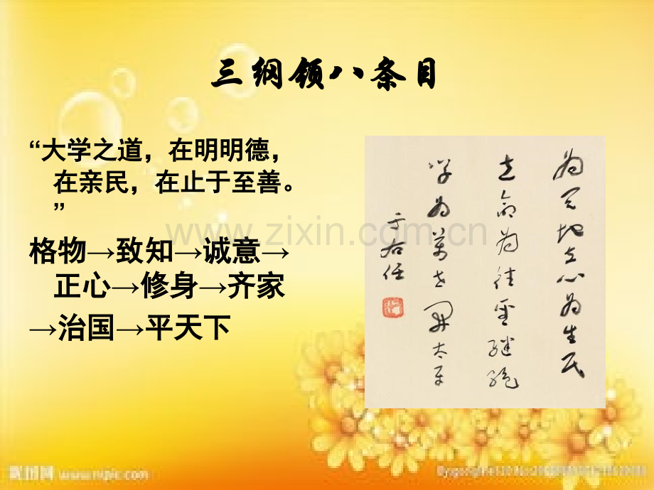 中国传统文化中的人生智慧PPT.ppt_第3页