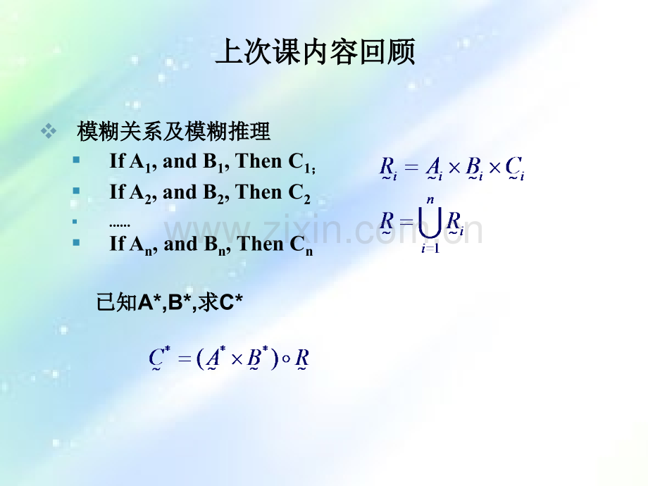 模糊控制器设计过程.ppt_第1页