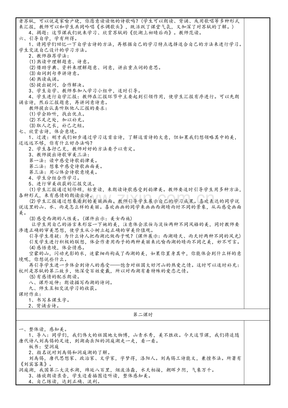 部编本三年级上册语文第六单元教案.doc_第2页