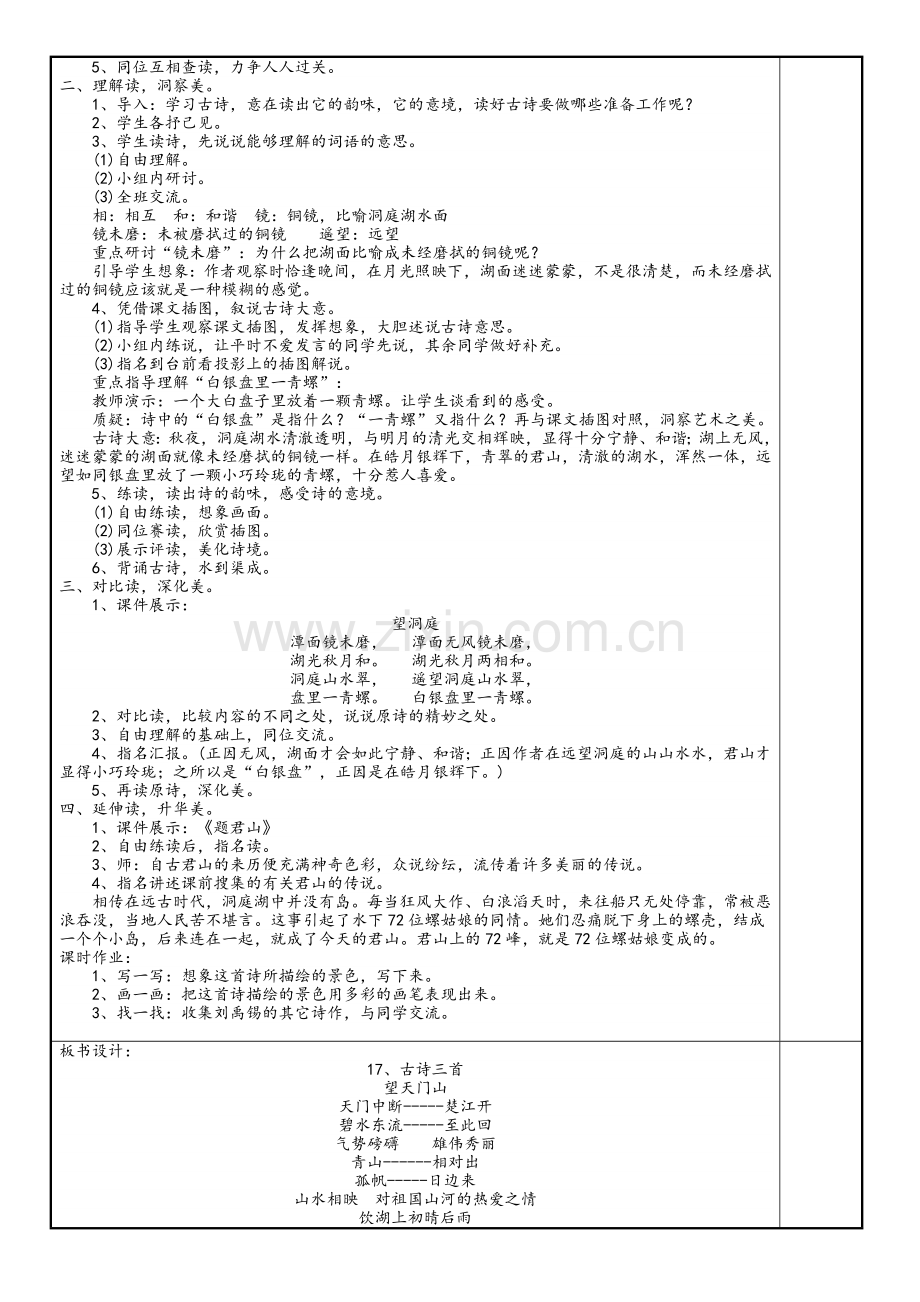 部编本三年级上册语文第六单元教案.doc_第3页