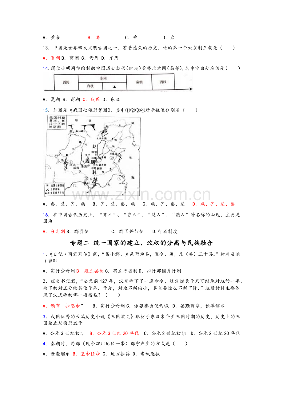 中国古代史选择题.doc_第2页