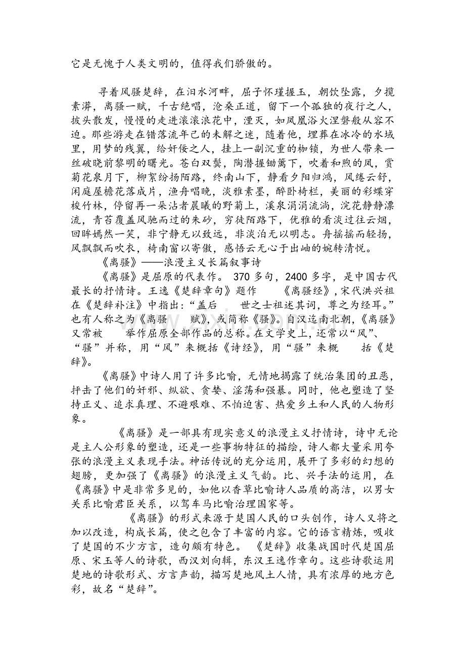 谈中国古代诗词文化.doc_第2页