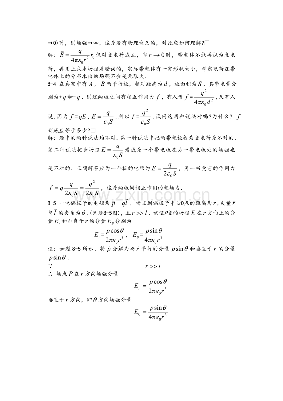 大学物理学第三版下册赵近芳北京邮电大学出版社课后习题答案.doc_第2页