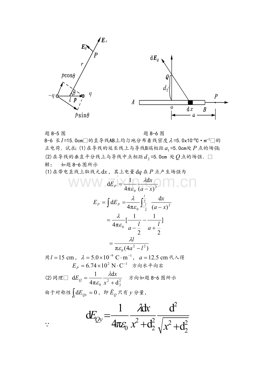 大学物理学第三版下册赵近芳北京邮电大学出版社课后习题答案.doc_第3页