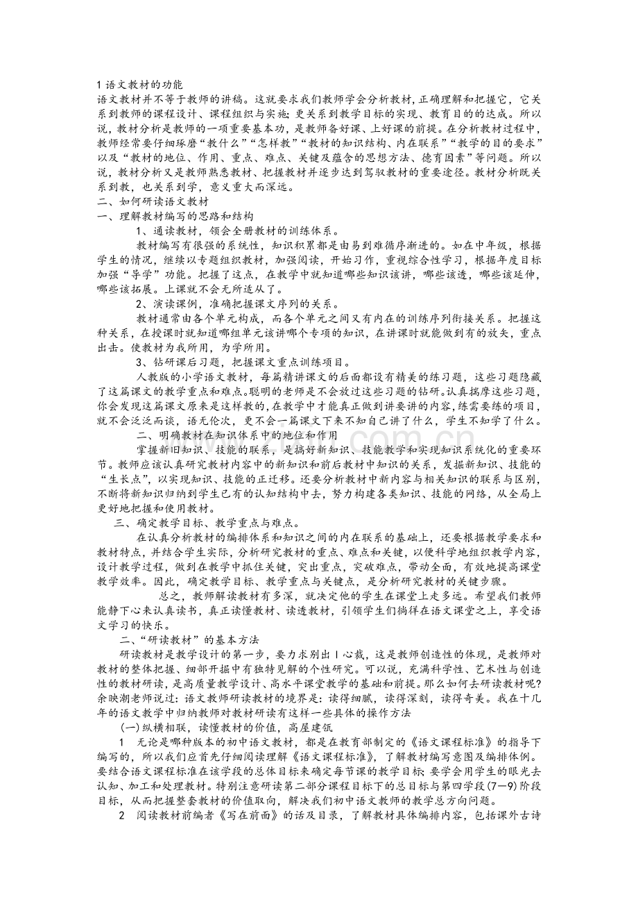 语文教材的功能.doc_第1页