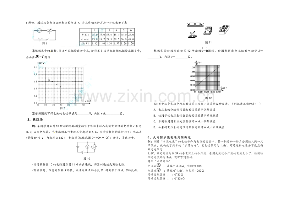 高三物理测电源电动势和内阻实验.doc_第2页