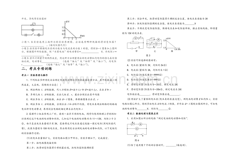 高三物理测电源电动势和内阻实验.doc_第3页