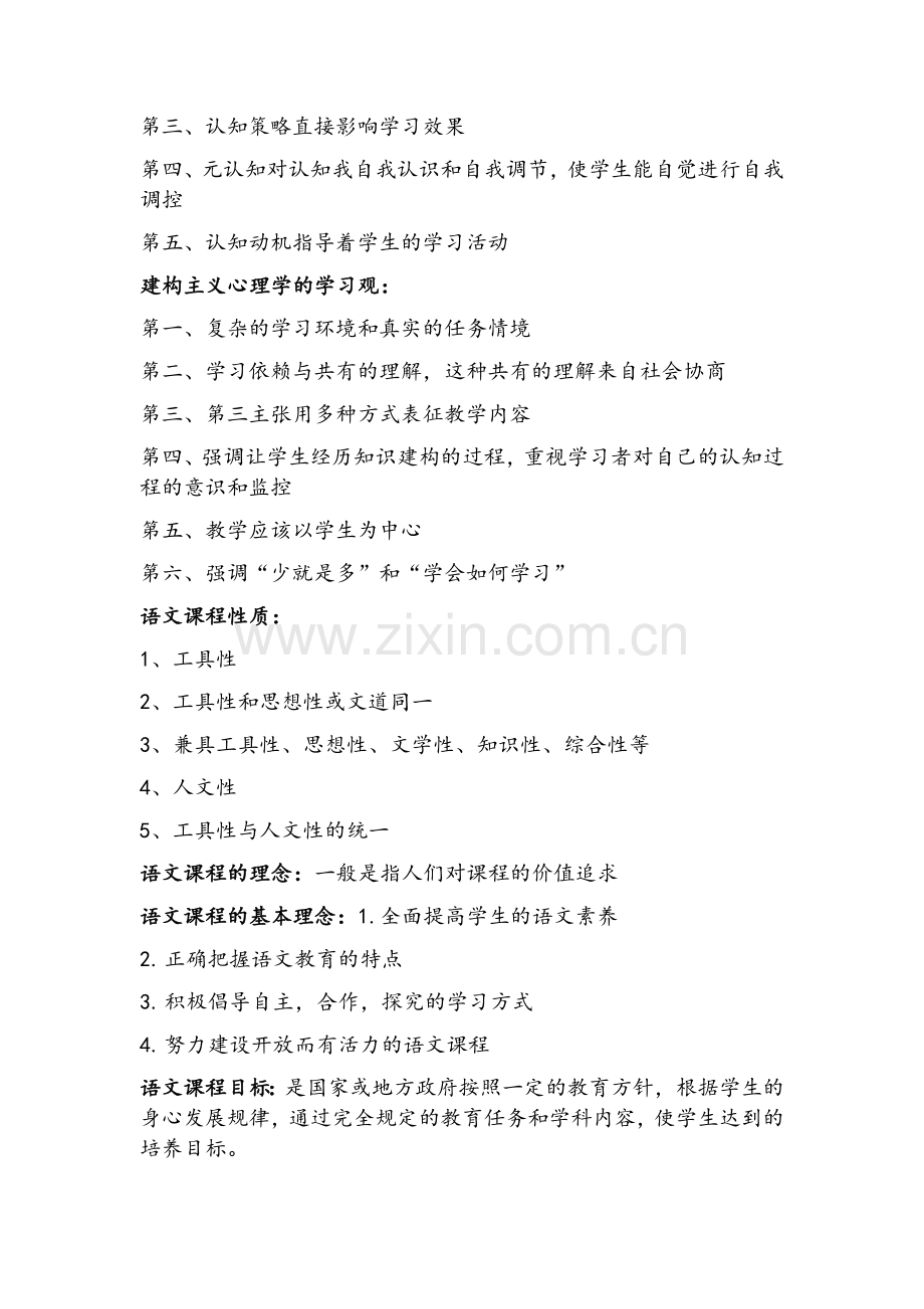 语文教学论重点.docx_第2页