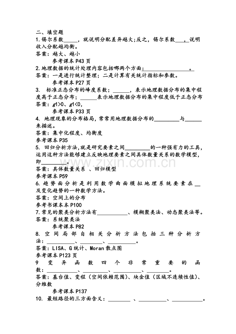 计量地理学题库.doc_第3页