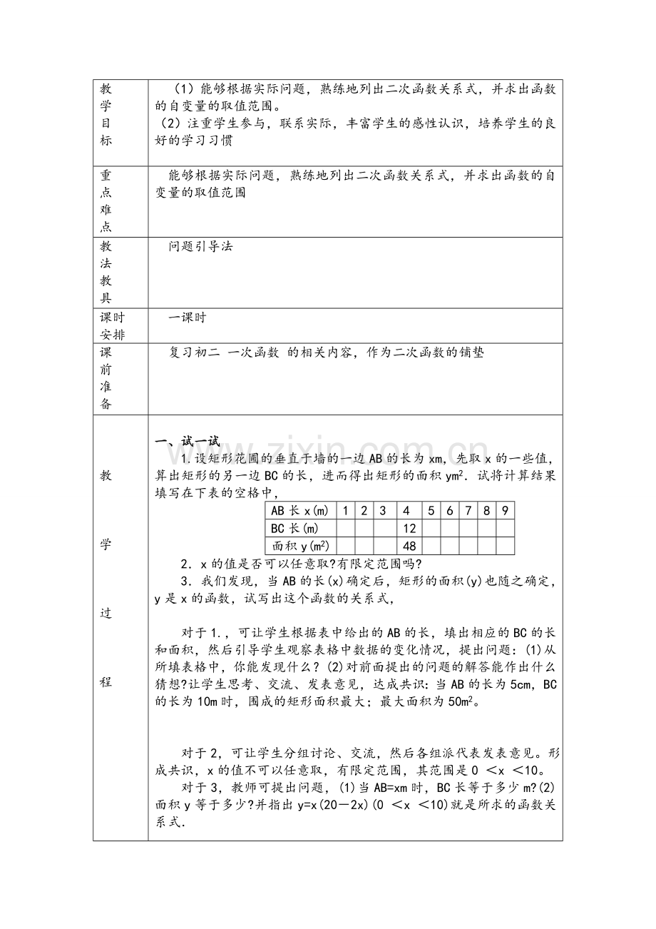 沪科版九年级上册数学-全册教案.doc_第2页