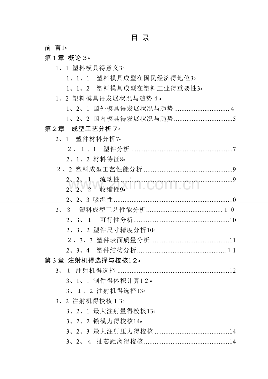 D30等径三通注塑模具设计.doc_第3页