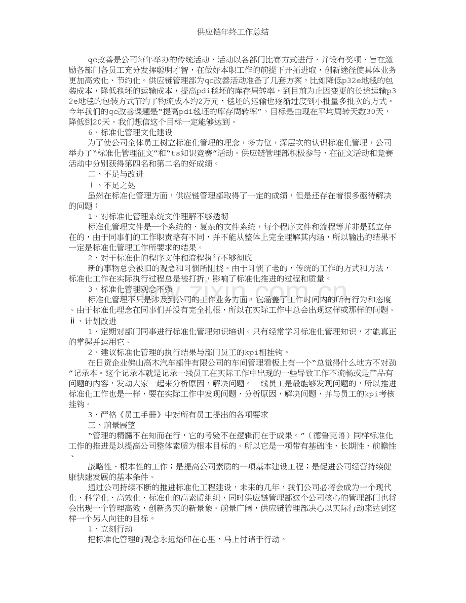 供应链年终工作总结.doc_第2页