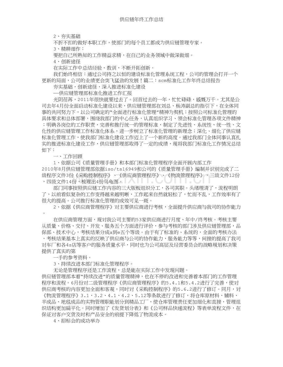 供应链年终工作总结.doc_第3页