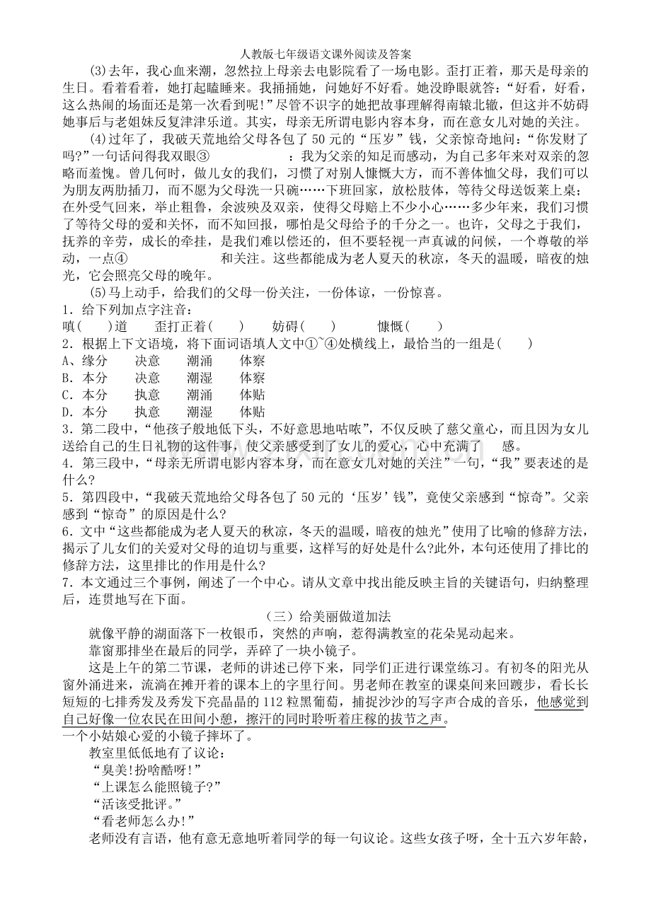 人教版七年级语文课外阅读及答案.doc_第2页