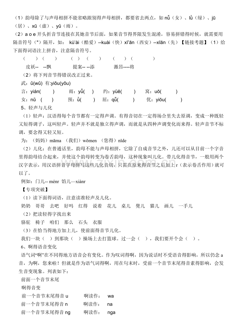 人教版小学语文毕业归类复习(整理).doc_第3页