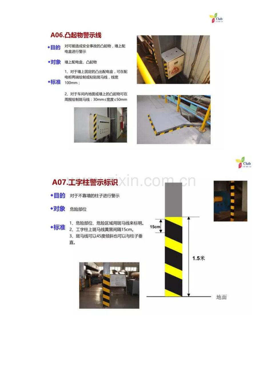 车间现场6S划线标准.doc_第3页