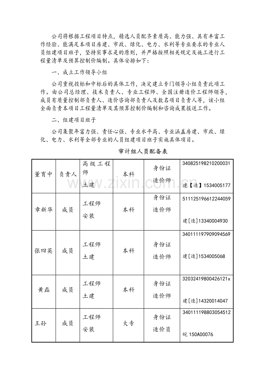 服务方案(清单及控制价编制).doc_第2页