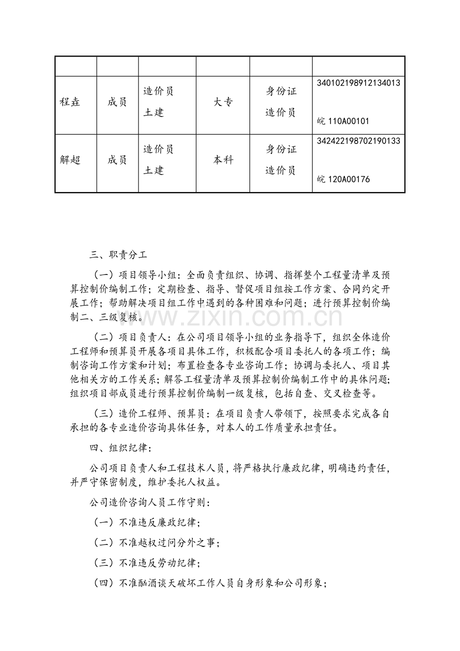 服务方案(清单及控制价编制).doc_第3页