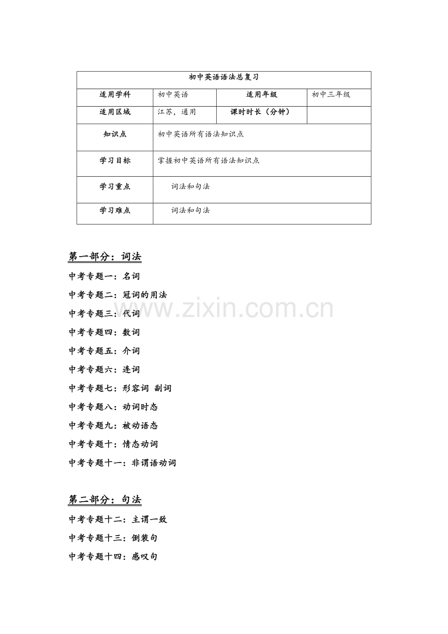 译林英语中考语法总复习.doc_第1页