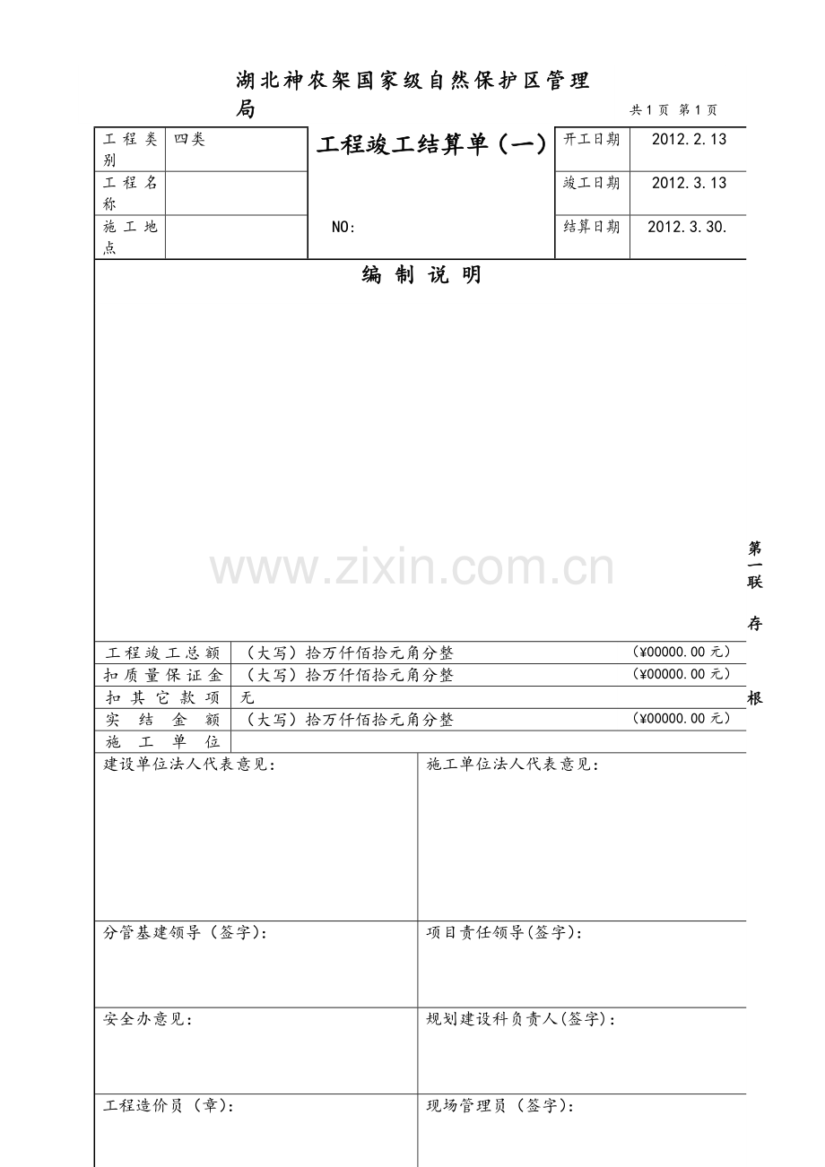 工程结算单样本.doc_第1页