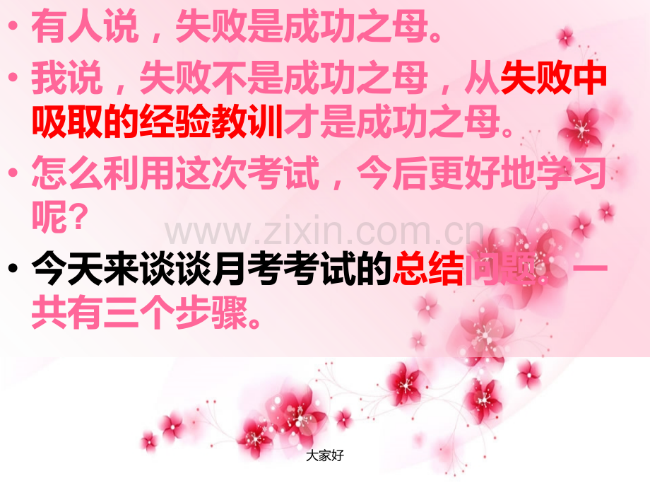 八年级月考总结主题班会.ppt_第3页