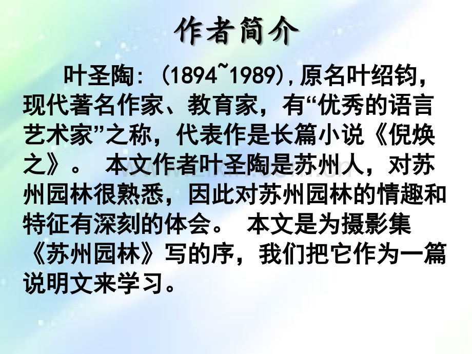 苏州园林-(2).ppt_第2页