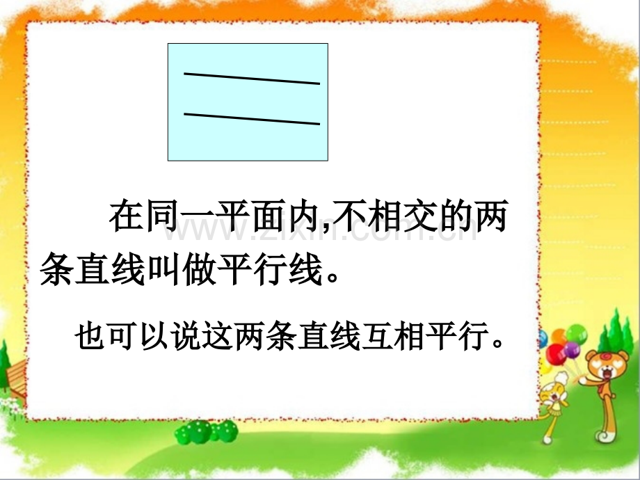 人教版四年级数学上册《平行与垂直》课件-PPT.ppt_第3页