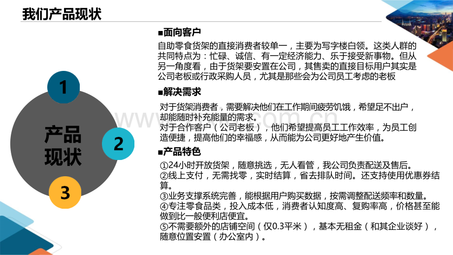 市场开发规划.ppt_第2页