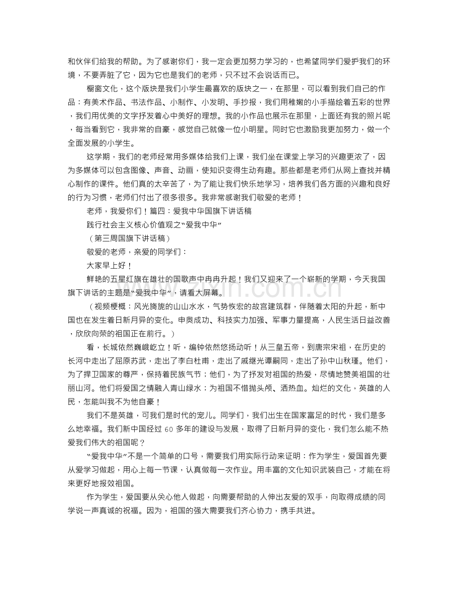 我爱国旗演讲稿.doc_第2页