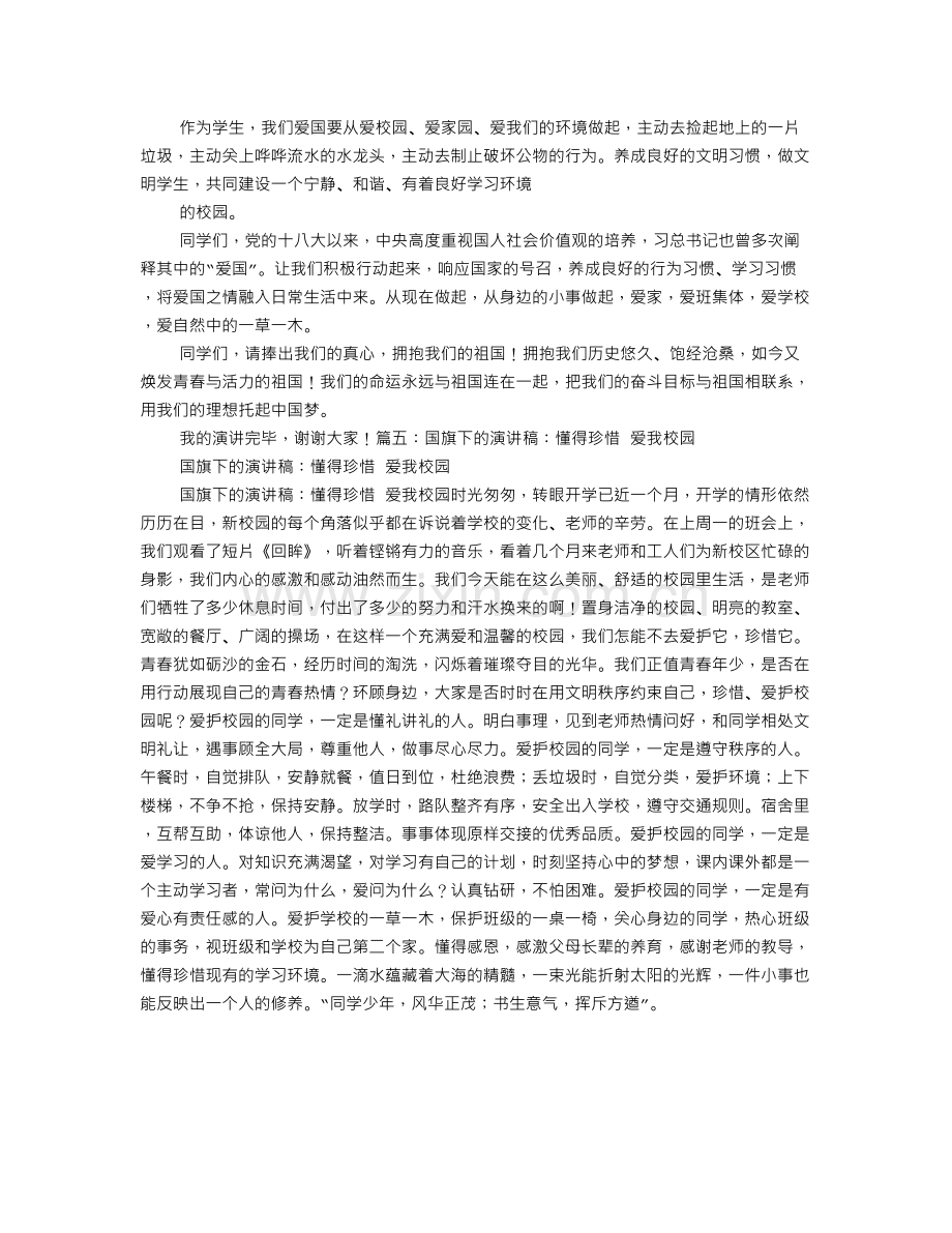 我爱国旗演讲稿.doc_第3页