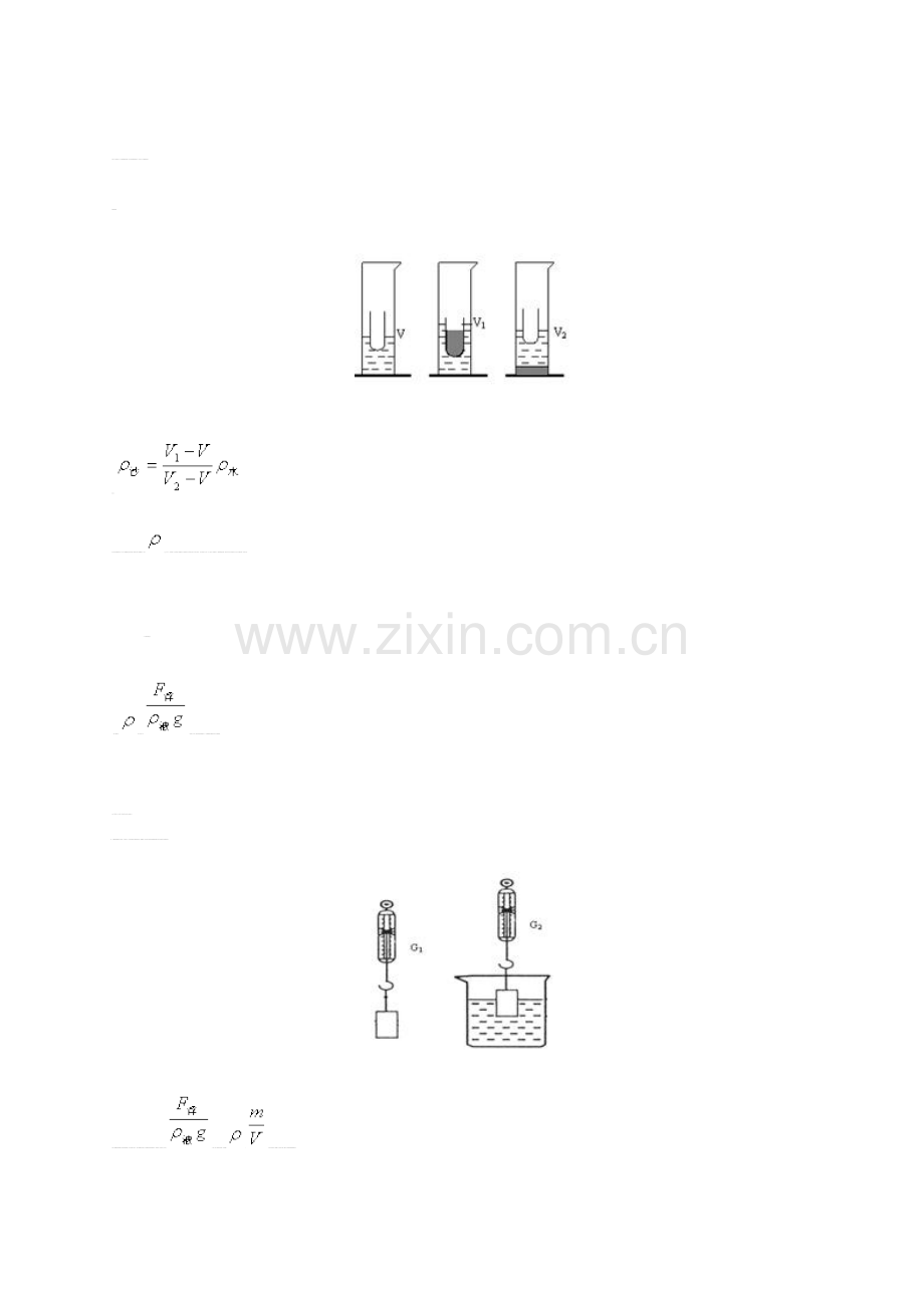 密度测量专题复习.doc_第3页