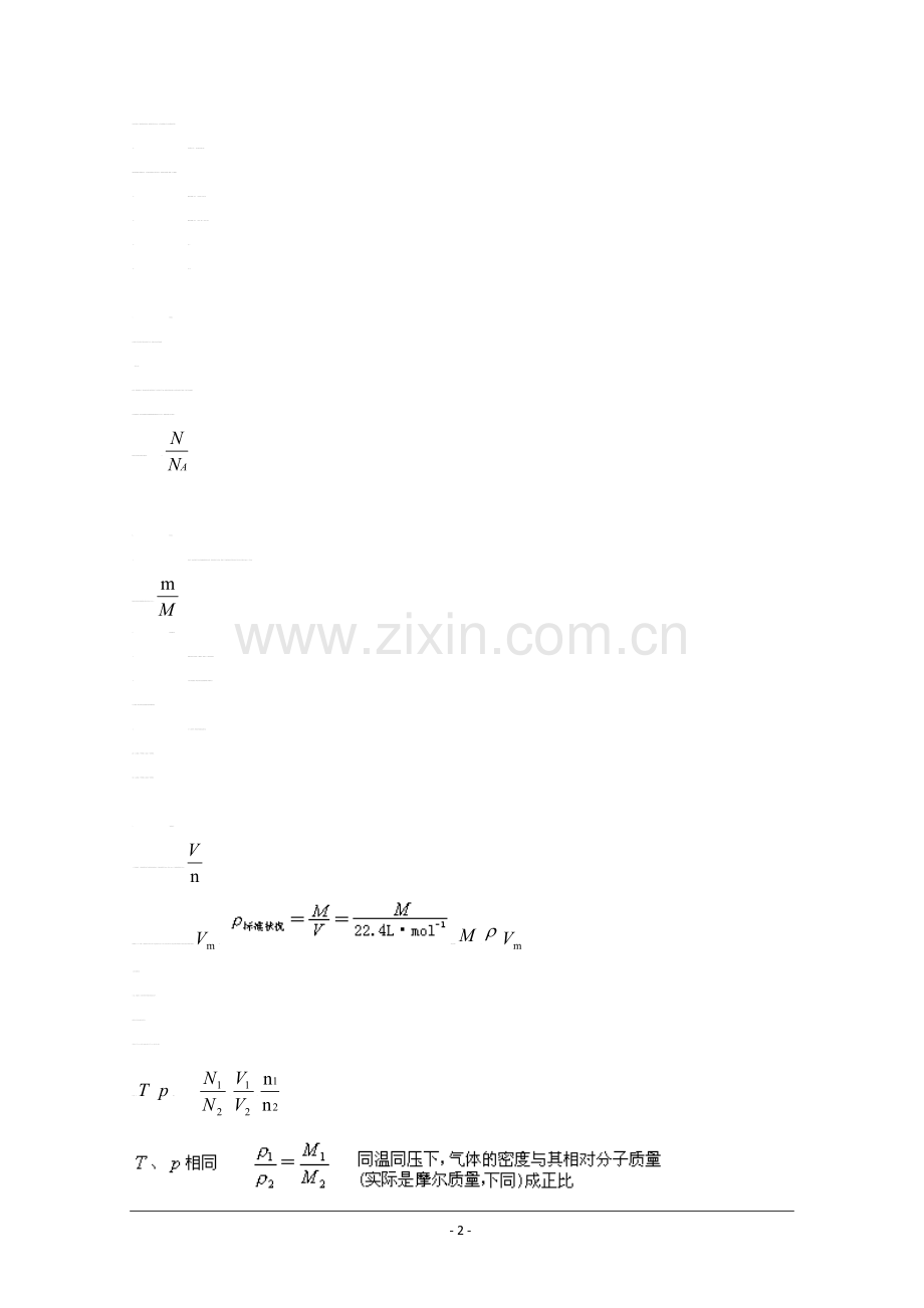 高中化学苏教版必修1-知识点全面总结.doc_第2页