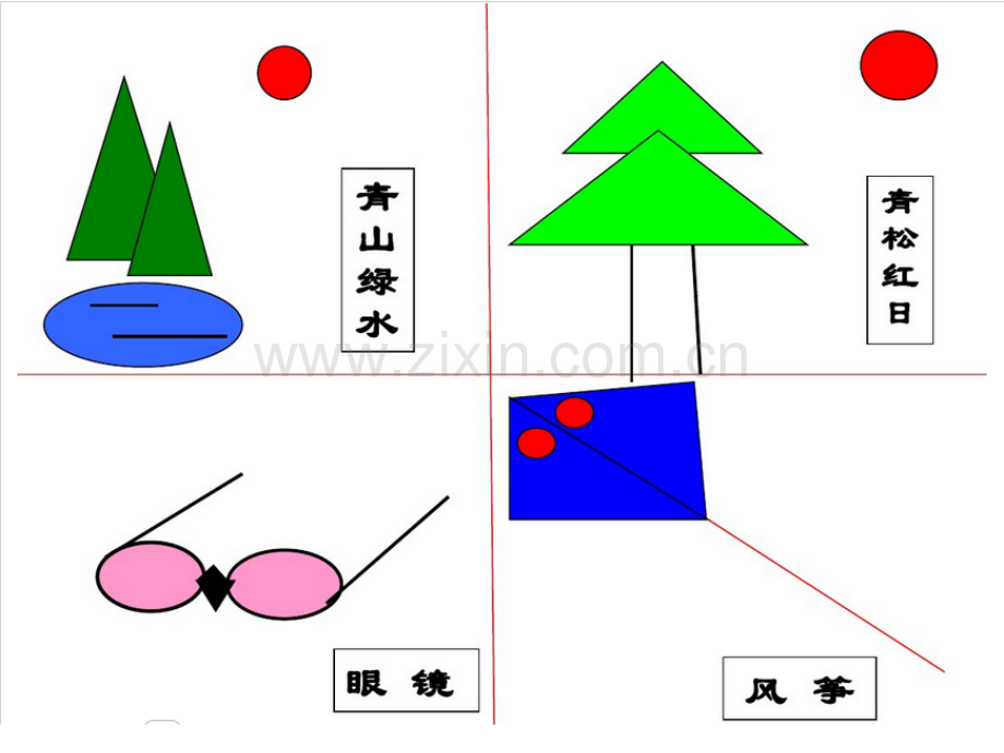 学写想象作文-.ppt_第2页